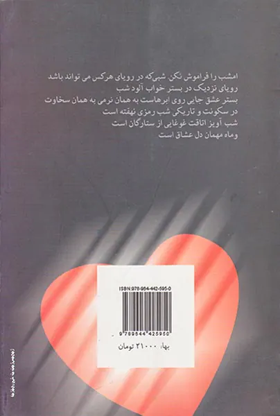 امشب...